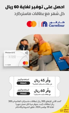 Get Up To 60 Qar Off-Carrefour